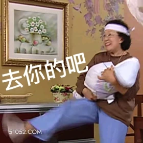 去你的吧 搞笑一家人 影视追剧 韩剧 罗文姬 搞笑表情