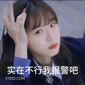 实在不行我报警吧 顶楼 影视追剧 韩剧 搞笑表情