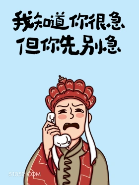 我知道你很急但你先别急 唐僧 热梗 废话文学 搞笑文案