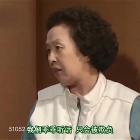 乖乖听话只会被欺负 搞笑一家人 影视追剧 韩剧 罗文姬 搞笑表情