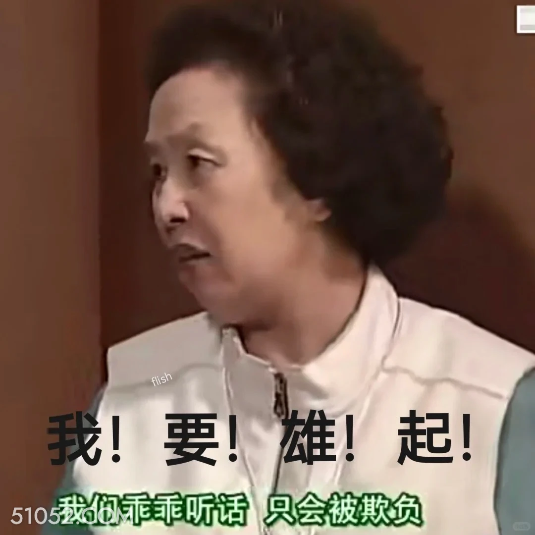 我要雄起 搞笑一家人 影视追剧 罗文姬 搞笑表情