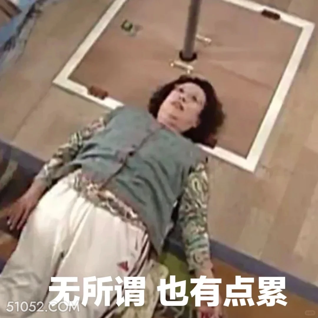 无所谓，也有点累 搞笑一家人 影视追剧 罗文姬 搞笑表情