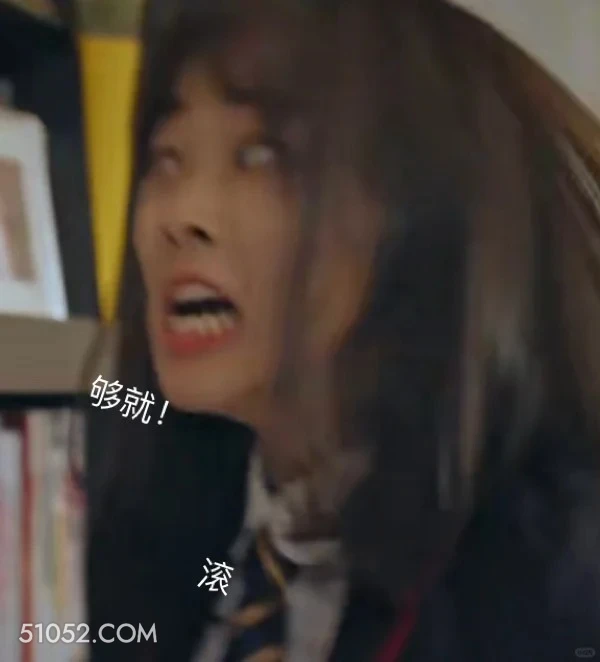 滚 顶楼 影视追剧 韩剧 搞笑表情