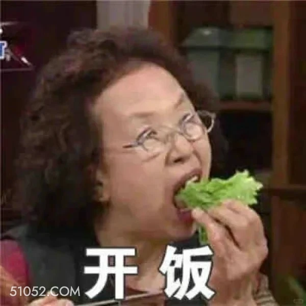 开饭 搞笑一家人 韩剧 罗文姬 搞笑表情