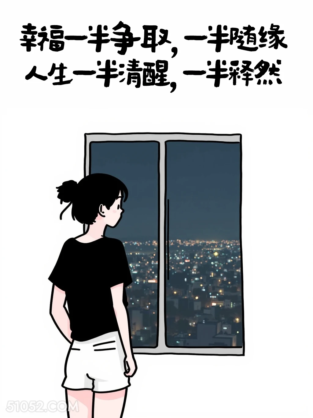 人生一半清醒一半释然 成熟女人 简笔画 发朋友圈 通透文案