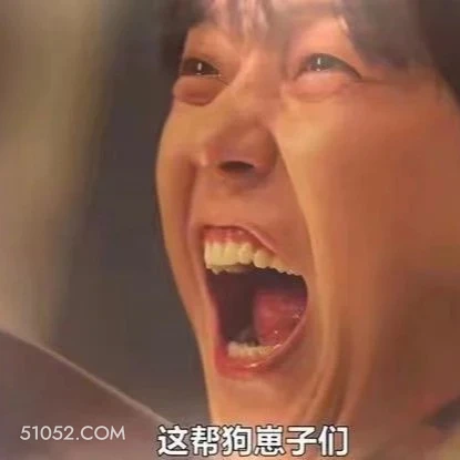 这帮狗崽子们 顶楼 影视追剧 搞笑表情