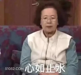 心如止水 搞笑一家人 韩剧 罗文姬 搞笑表情