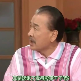 真是吃饱了撑的没事干了吧 搞笑一家人 影视追剧 韩剧 罗文姬 搞笑表情