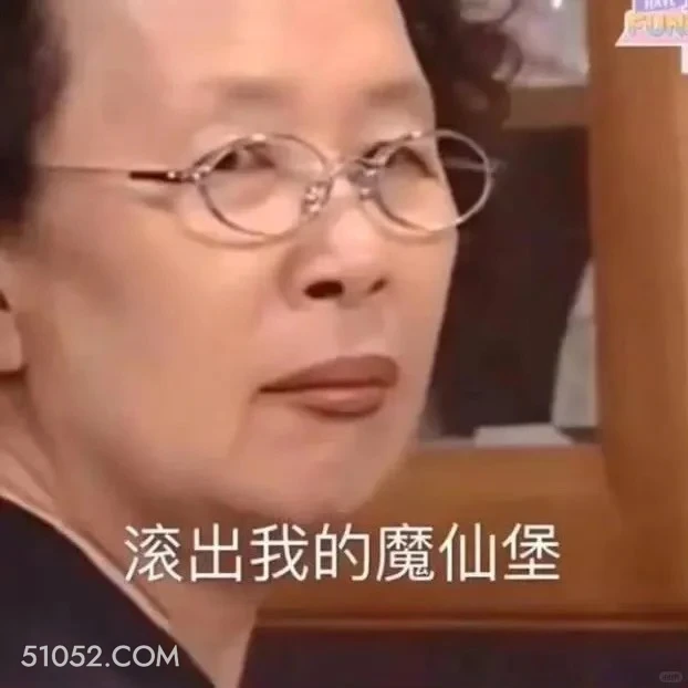 滚出我的魔仙堡 搞笑一家人 韩剧 罗文姬 搞笑表情