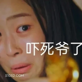 吓死爷了 顶楼 影视追剧 韩剧 搞笑表情