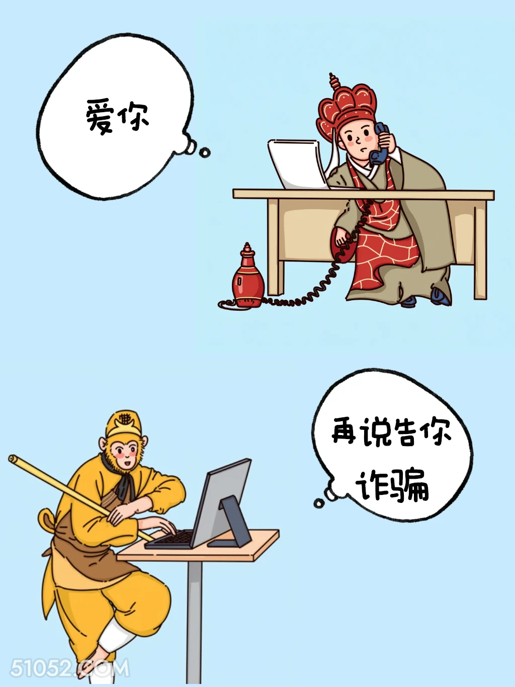 爱你—再说告你诈骗 唐僧 孙悟空 已读乱回 搞笑文案