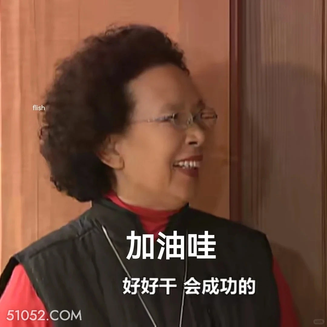 加油呀 搞笑一家人 韩剧 罗文姬 搞笑表情