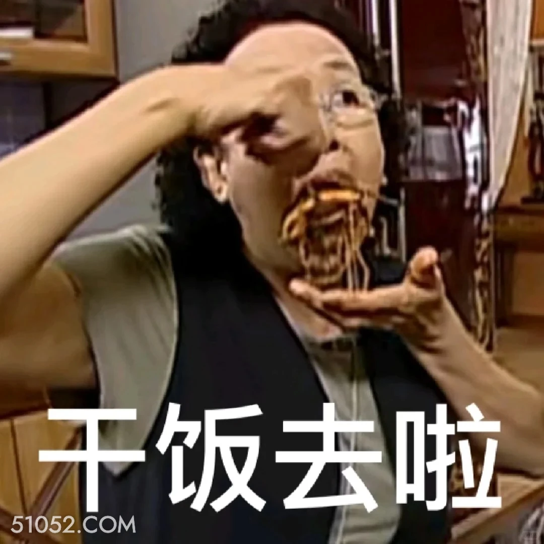 干饭去啦 搞笑一家人 影视追剧 韩剧 罗文姬 搞笑表情