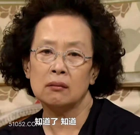 知道了 搞笑一家人 影视追剧 韩剧 罗文姬 搞笑表情