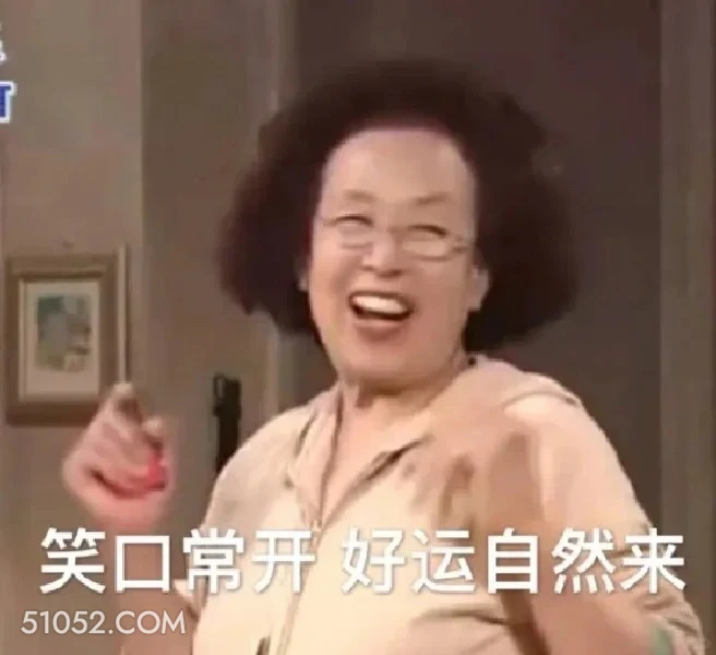 笑口常开好运自然来 搞笑一家人 影视追剧 韩剧 罗文姬 搞笑表情