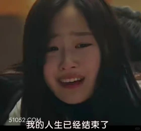 我的人生已经结束了 顶楼 影视追剧 韩剧 搞笑表情