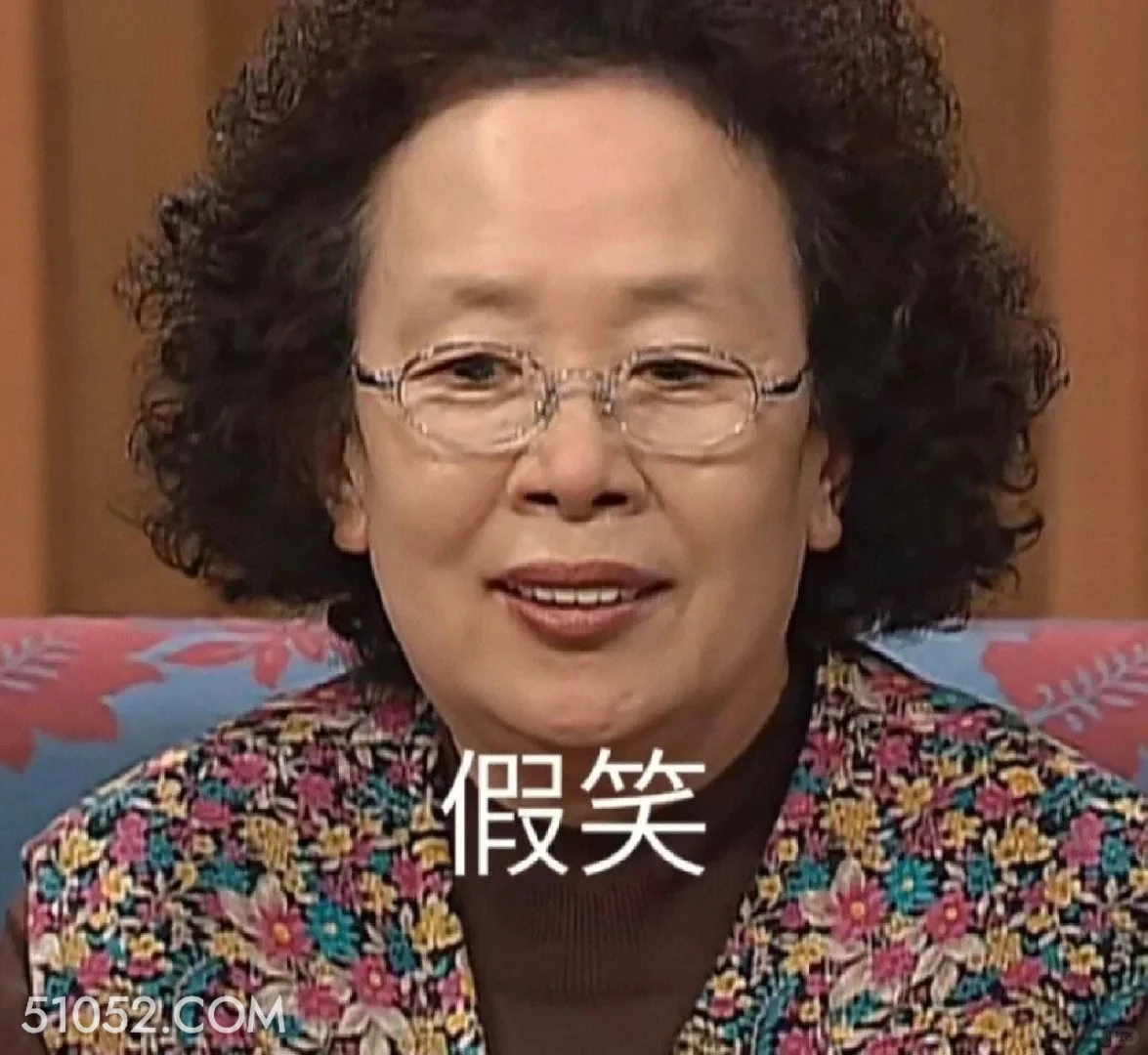 假笑 搞笑一家人 影视追剧 韩剧 罗文姬 搞笑表情