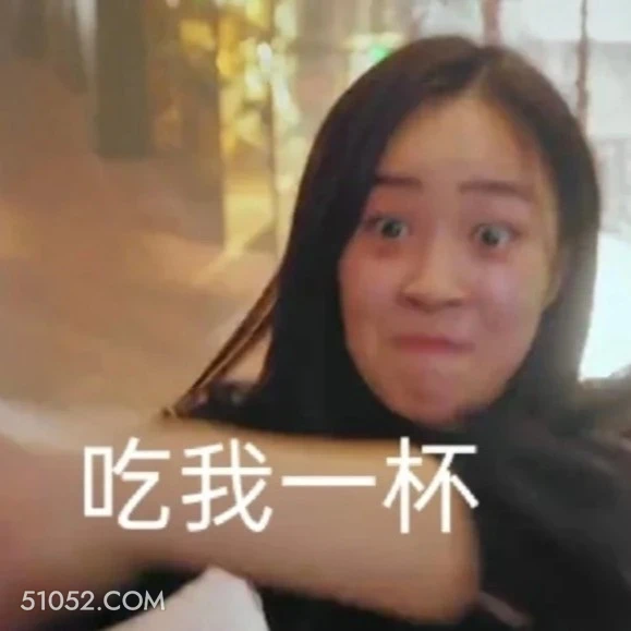 吃我一杯 顶楼 影视追剧 韩剧 搞笑表情