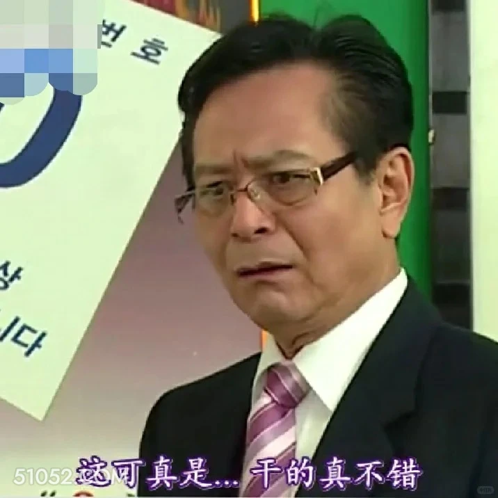 这可真是...干得不错 搞笑一家人 影视追剧 韩剧 罗文姬 搞笑文案