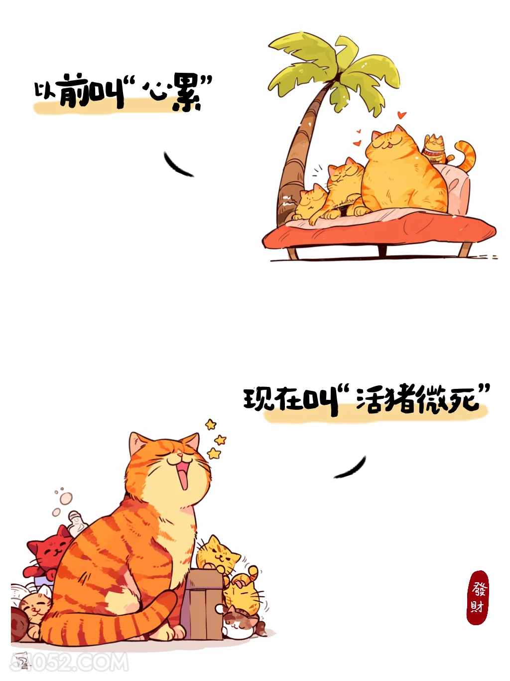 以前叫心累，现在叫活猪微死 猫猫 热梗 搞笑文案