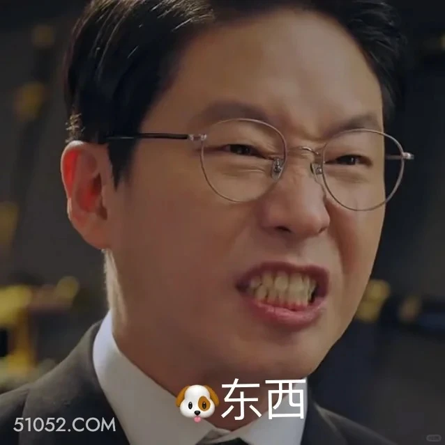 狗东西 顶楼 影视追剧 韩剧 搞笑表情