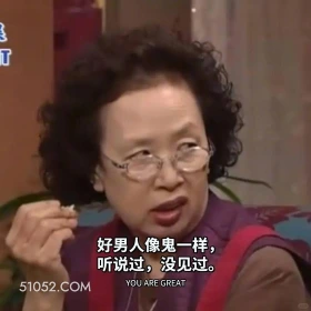 好男人像鬼，听说过没见过 搞笑一家人 影视追剧 韩剧 罗文姬 搞笑表情