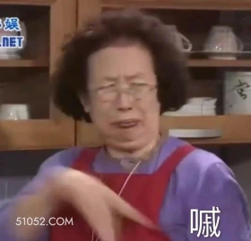 嘁 搞笑一家人 韩剧 罗文姬 搞笑表情