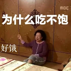 好饿,为什么吃不饱 搞笑一家人 影视追剧 韩剧 罗文姬 搞笑表情