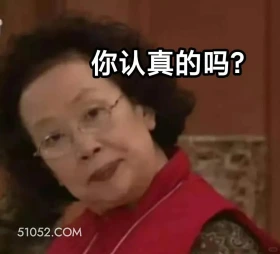 你认真的吗 搞笑一家人 影视追剧 韩剧 罗文姬 搞笑表情