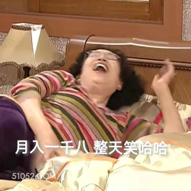 月入一千吧，整天笑哈哈 搞笑一家人 影视追剧 韩剧 罗文姬 搞笑文案