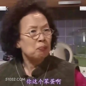 你这个笨蛋 搞笑一家人 影视追剧 韩剧 罗文姬 搞笑表情