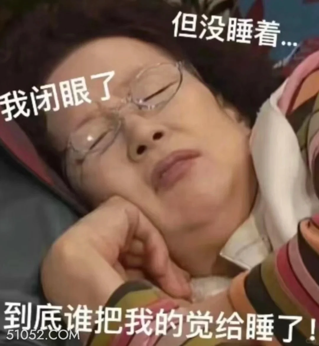 闭眼了，但没睡着 搞笑一家人 影视追剧 罗文姬 搞笑表情