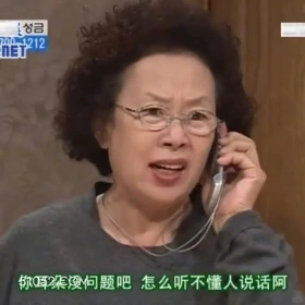 你耳朵没问题吧，怎么听不懂人话 搞笑一家人 影视追剧 韩剧 搞笑表情