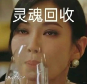 灵魂回收 顶楼 韩剧 搞笑表情