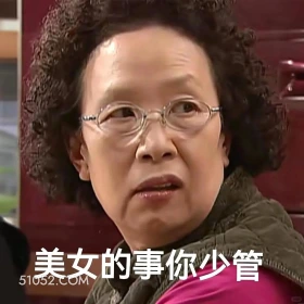 美女的事你少管 搞笑一家人 影视追剧 韩剧 罗文姬 搞笑文案