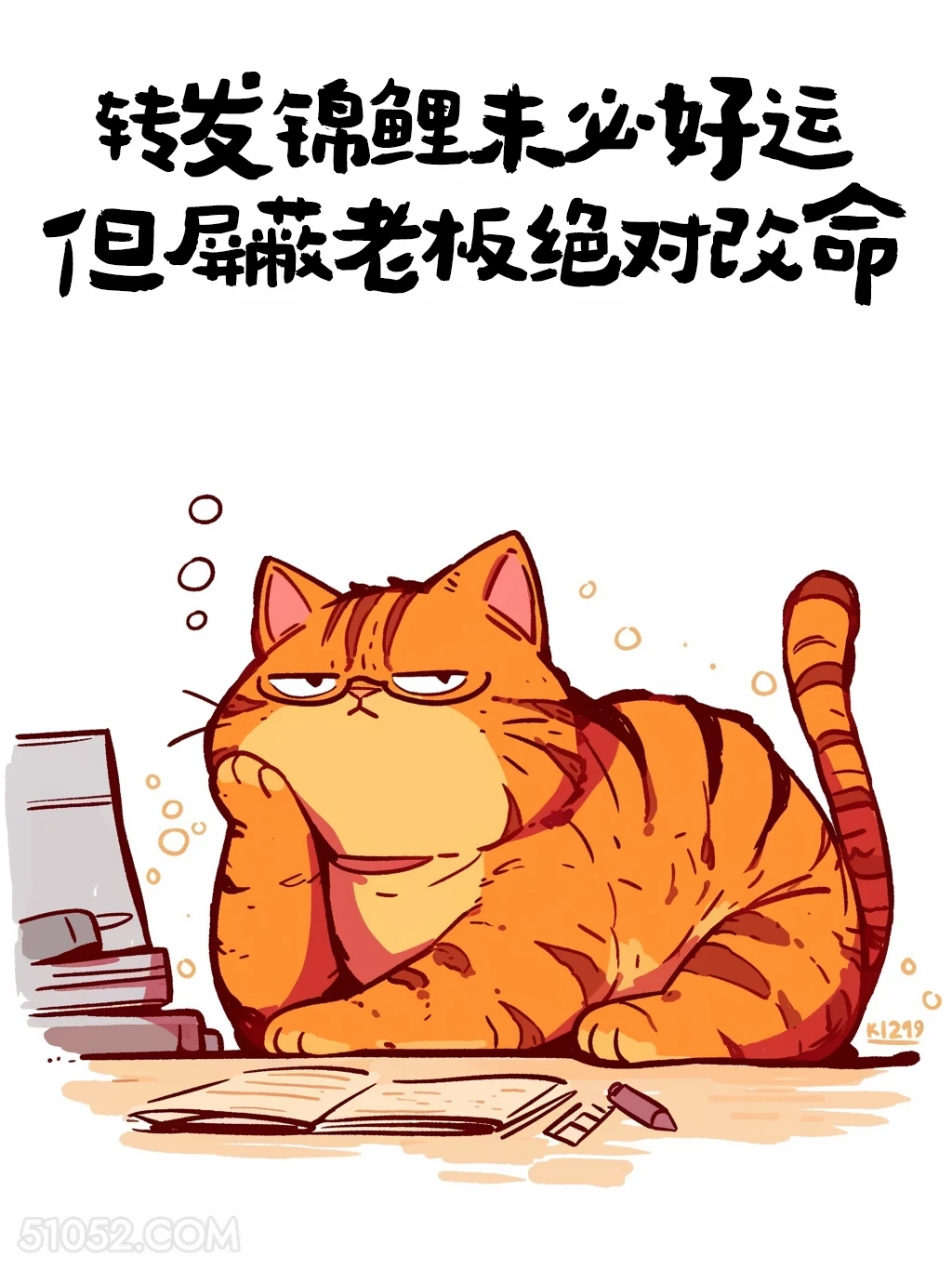 转发锦鲤未必好运，屏蔽老板绝对改命 猫猫 歪理 搞笑文案