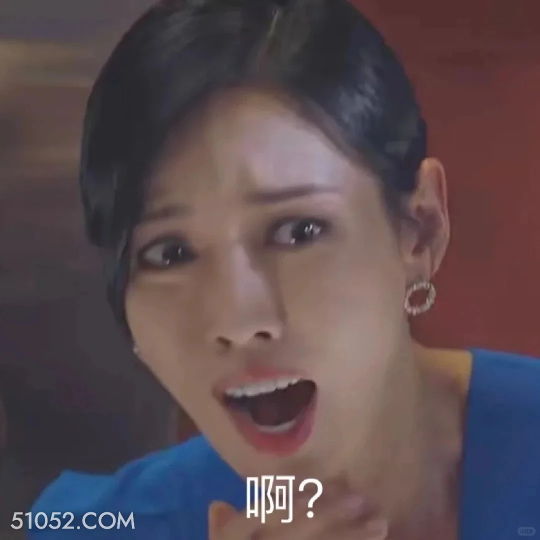 啊？ 顶楼 影视追剧 韩剧 搞笑表情