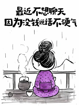 最近不想聊天，因为没钱说话不硬气 小女孩 简笔画 没钱了 搞笑文案