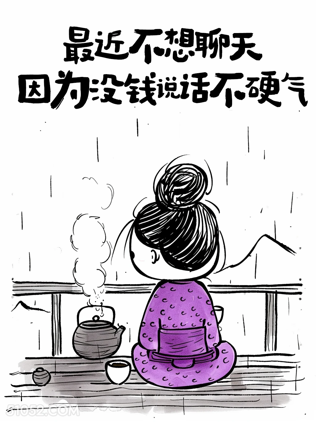 最近不想聊天，因为没钱说话不硬气 小女孩 简笔画 没钱了 搞笑文案