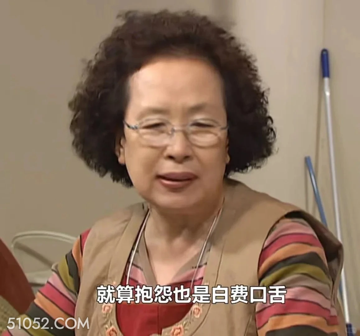 抱怨也是白费口舌 搞笑一家人 影视追剧 韩剧 罗文姬 搞笑表情