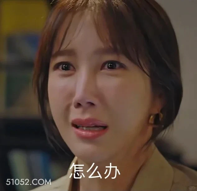 怎么办 顶楼 影视追剧 韩剧 搞笑表情