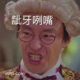 龇牙咧嘴 顶楼 影视追剧 搞笑表情