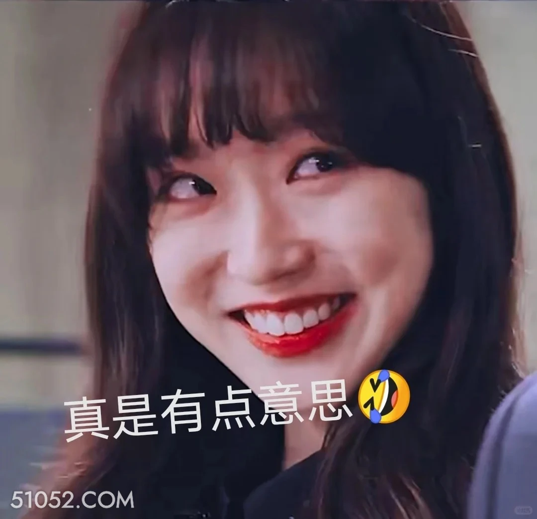 真是有点意思 顶楼 韩剧 搞笑表情