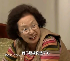 我已经伤透了心 搞笑一家人 影视追剧 韩剧 罗文姬 搞笑表情