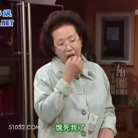 饿死我了 搞笑一家人 韩剧 罗文姬 搞笑表情