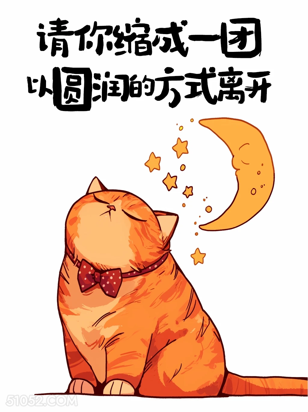 请你圆润的离开 猫猫 怼人文案 搞笑文案