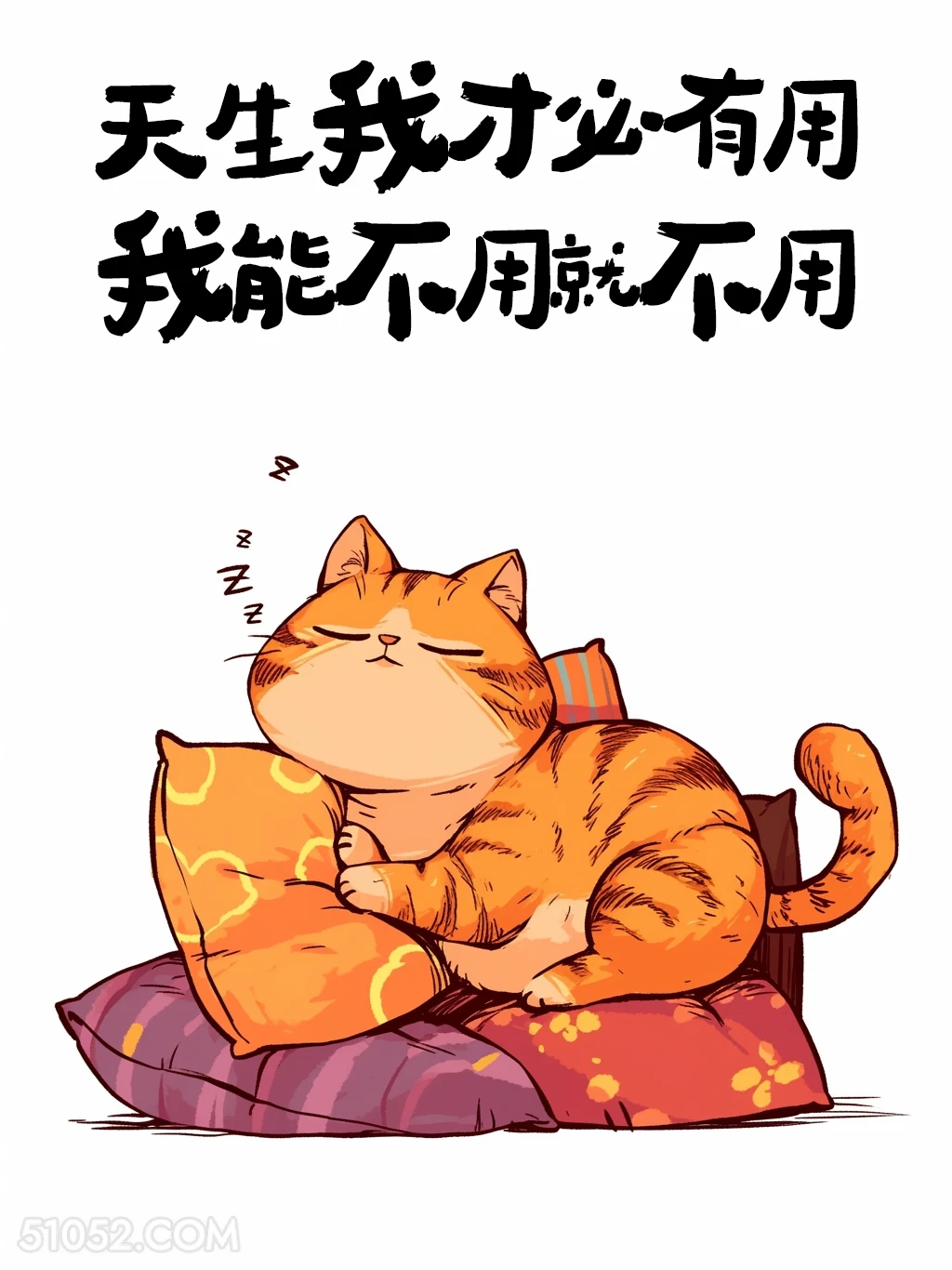 天生我材必有用，我能不用就不用 猫猫 神反转 搞笑文案