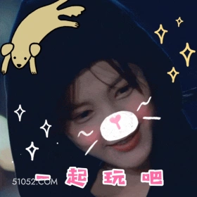 一起玩吧 李一桐 李雪 明星 演员 可爱 询问