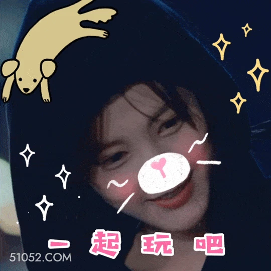 一起玩吧 李一桐 李雪 明星 演员 可爱 询问