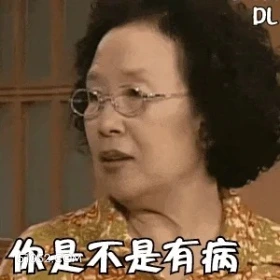 你是不是有病 搞笑一家人 韩剧 罗文姬 搞笑表情